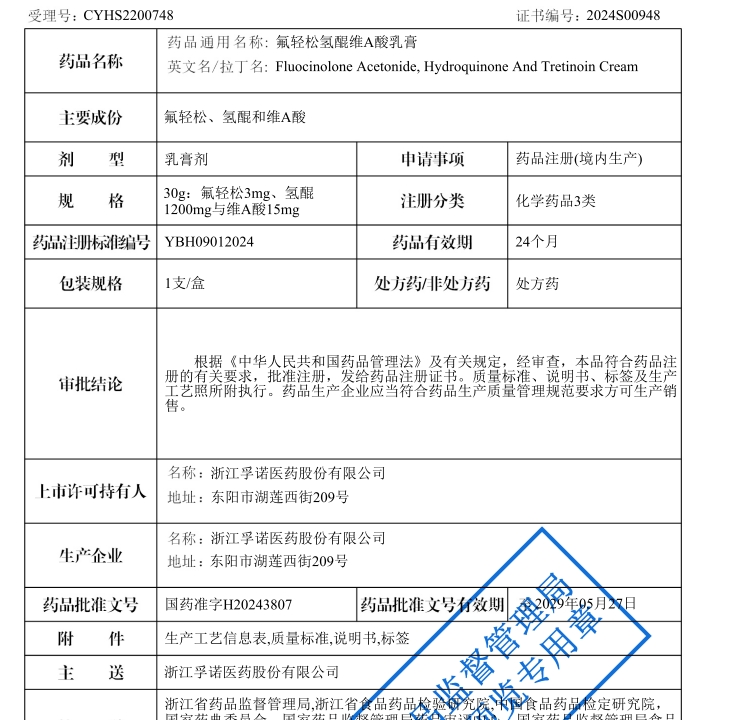 金年会治疗面部皮肤黄褐斑的“孚美达”乳膏获批上市