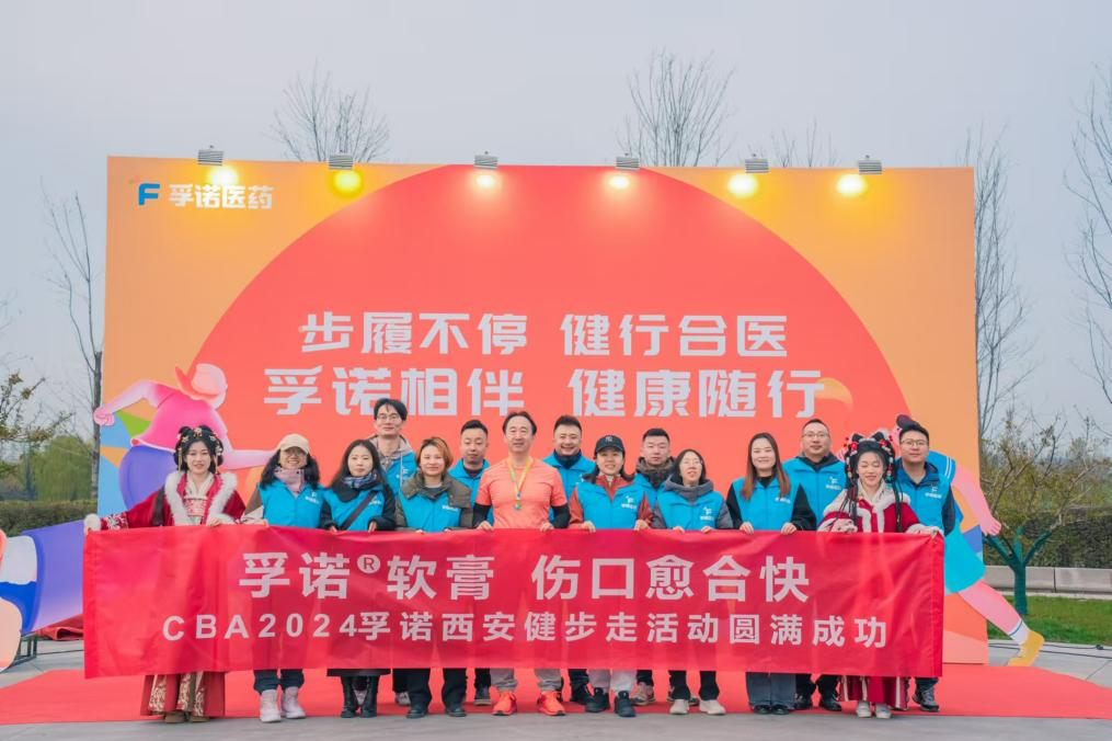 孚诺相伴，健康随行 | 金年会亮相中华医学会烧伤外科学分会2024年学术年会