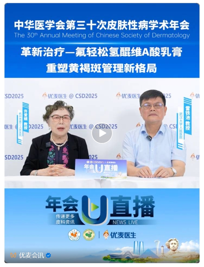 “更好，更快，更安全”——氟轻松氢醌维A酸乳膏重塑黄褐斑管理新格局